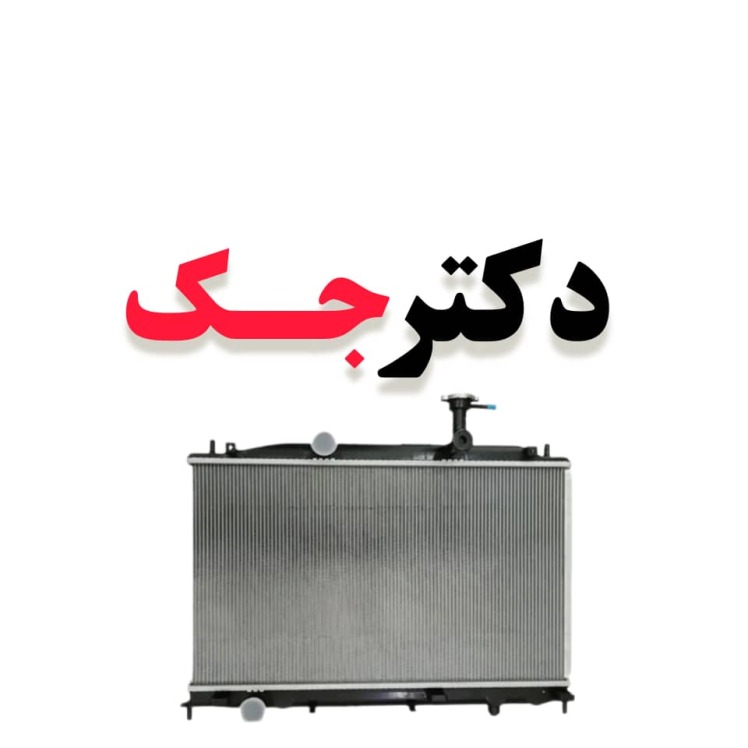 رادیات آب جک j4 ,S3 شرکتی